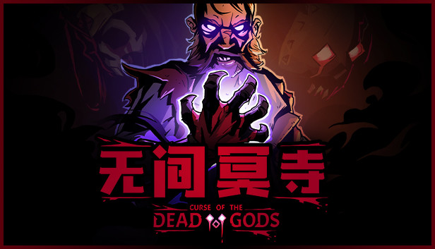《无间冥寺/Curse of the Dead Gods》免安装中文版