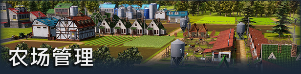 农场经理2021|v1.1.533|官方中文|Farm Manager 2021|支持磁力下载插图3跳跳游戏网