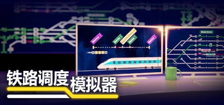 《铁路调度模拟器|铁路路线》Build.24460819（Rail Route）全DLC|官方中文|解压可玩- 关先生资源站