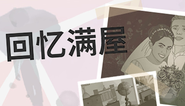 《回忆满屋/Before I Forget》免安装中文版