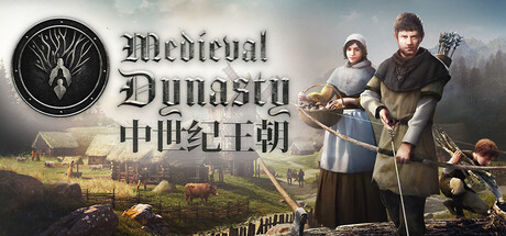 中世纪王朝/Medieval Dynasty v2.5.0.2|角色扮演|19.8GB|中文-蝶影二次元