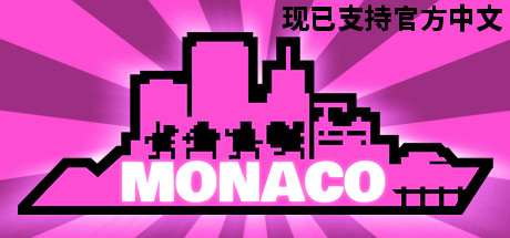 摩纳哥：你的就是我的/Monaco: What’s Yours Is Mine v3895240|动作冒险|容量1.9GB|免安装绿色中文版-马克游戏