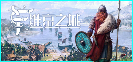 维京之城 v1.4.7.8（Frozenheim）-CTZZ游戏库