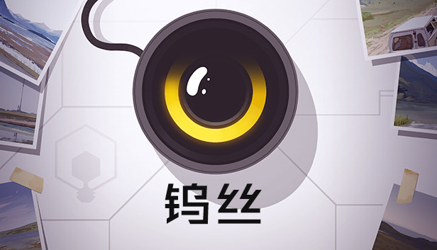 《钨丝/Filament》免安装中文版