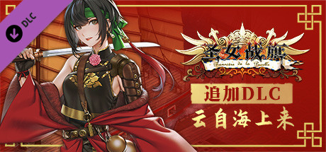 图片[2]-圣女战旗 Banner of the Maid（V2.09全DLC+附送立绘+通关存档）-秋风资源网