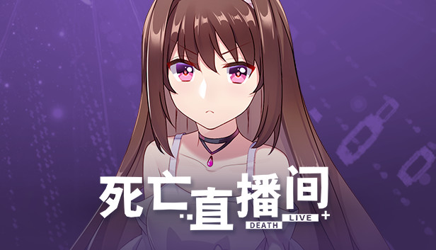 《死亡直播间/DeathLive》免安装中文版