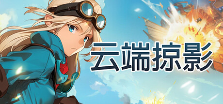 云端掠影|Black Skylands|容量2.02GB|官方简体中文|支持键盘.鼠标.手柄插图1APXGAME