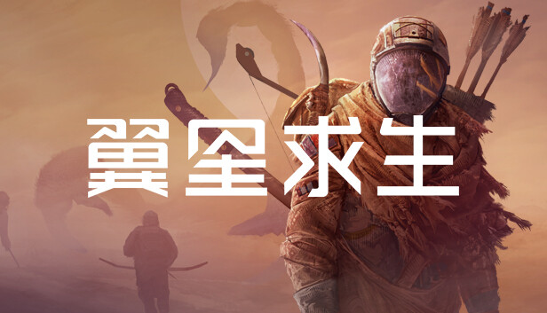 《翼星求生/ICARUS》免安装中文版