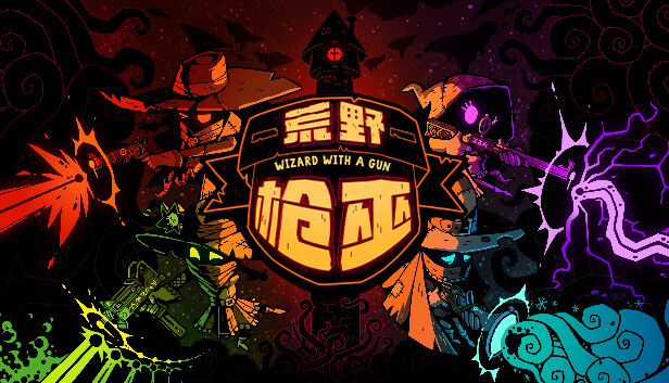 《荒野枪巫/Wizard with a Gun/联机版》免安装中文版