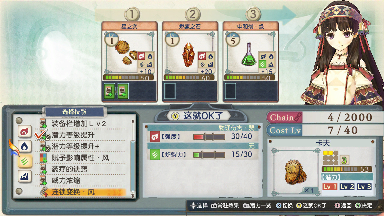 夏莉的炼金工房 ～黄昏海洋之炼金术士～ DX|官方中文|支持手柄|Atelier Shallie: Alchemists of the Dusk Sea DX插图3