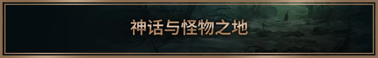 《泰坦之旅2/Titan Quest II》免安装中文版插图1 《泰坦之旅2/Titan Quest II》免安装中文版插图1