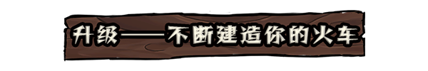 铁轨与墓穴|正式版|官方中文|Railroads & Catacombs插图4