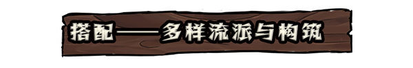 铁轨与墓穴|正式版|官方中文|Railroads & Catacombs插图8