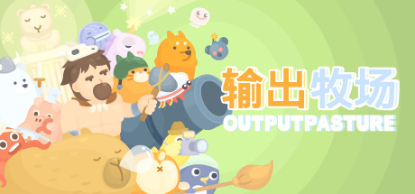 输出牧场/Output Pasture-XHYGAME-单机游戏资源网