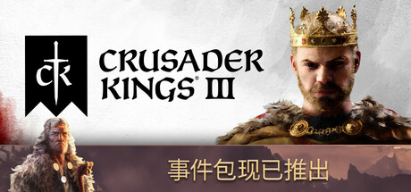 王国风云3/十字军之王3：皇家版 Crusader Kings III v1.14.1 新增流浪贵族DLC 赠修改器 -飞星（官中）-飞星免费游戏仓库