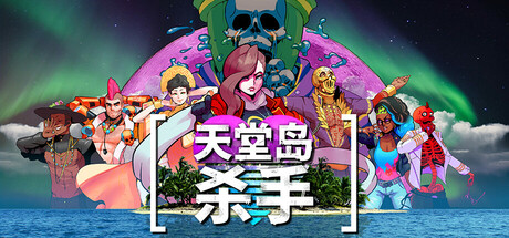 天堂岛杀手|Paradise Killer|1.2.04.0|官中简体|容量1.86GB插图1跳跳游戏网