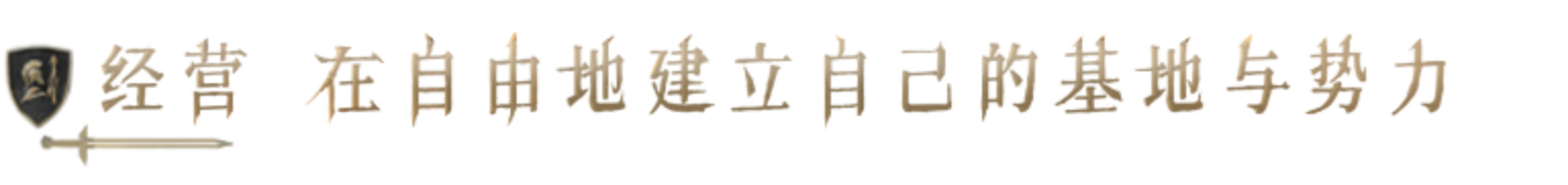 重铸纪元：自由地|v1.00d|正式版|40G大小|官方中文|Age of Reforging:The Freelands插图12