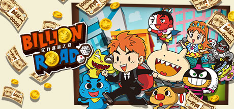 Y104 亿万富翁之路 Billion Road|500MB|官方简体中文|