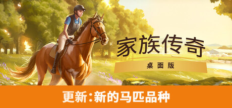家族传奇:马匹养成竞技/Rival Stars Horse Racing: Desktop Edition Build.18616099|模拟经营|容量4.3GB|免安装绿色中文版|支持键盘.鼠标.手柄-小辉娱乐网