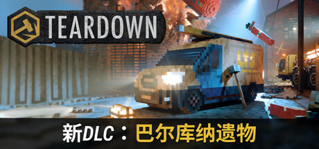 拆迁/Teardown-苏白资源网