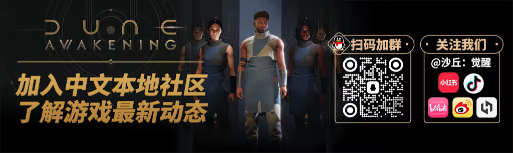 图片[6]-沙丘：觉醒/Dune: Awakening v1.5.3.4（官中）-无忧免费游戏网