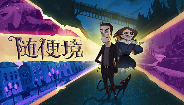 《随便境/Whateverland》免安装中文版