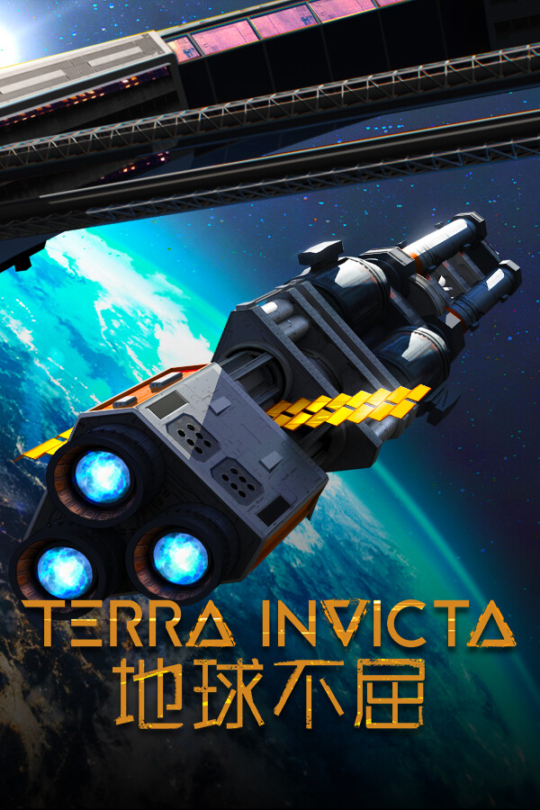 地球不屈/Terra Invicta