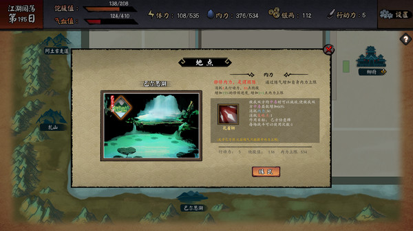图片[3]-江湖余生：缘起 v0.7.26（官中）-无忧免费游戏网