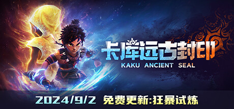 卡库远古封印/KAKU Ancient Seal-秋风资源网