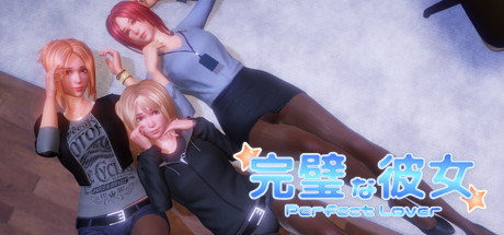 完美女友/Perfect Lover Build.12673616|角色扮演|2.4GB|STEAM官中-蝶影二次元