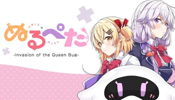 《阿零和拍塔：女皇BUG的袭来/Null & Peta -Invasion of the Queen Bug-》免安装中文版