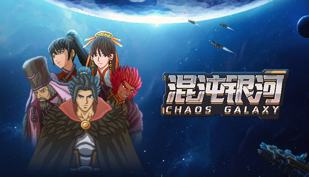 《混沌银河/Chaos Galaxy》免安装中文版