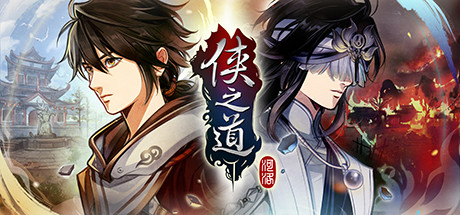 侠之道破解版2024 (PathOfWuxia)全DLC整合 豪华免安装版