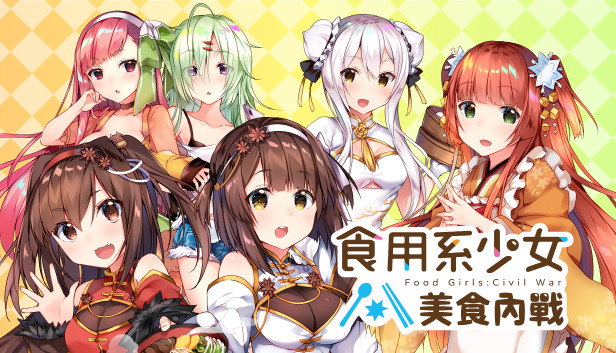 《食用系少女：美食内战/Food Girls：Civil War》免安装中文版