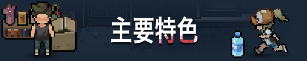 图片[4]-尸外桃源/Zelter（v5704736）-小程游戏站