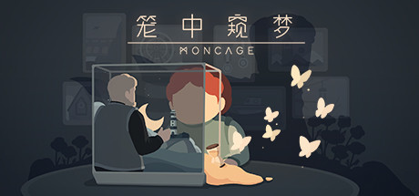 笼中窥梦