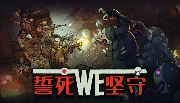 《誓死坚守/Until We Die》免安装中文版