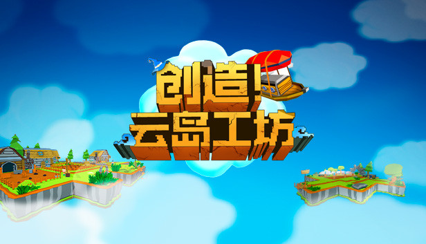 《创造！云岛工坊/Craftlands Workshoppe》免安装中文版