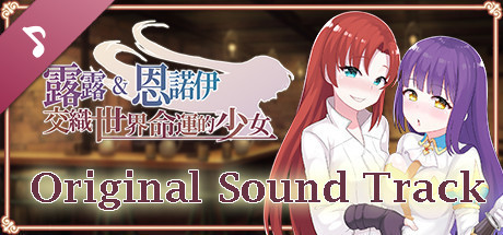 图片[2]-露露&恩诺伊 交织世界命运的少女/Lulu & Ennoi – Sacred Suit Girls（V1.22+DLC+原声音乐+攻略）-秋风资源网
