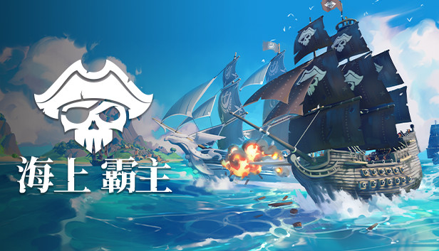 《海上霸主/海洋之王/King of Seas》免安装中文版