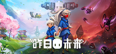 Z122 昨日未来 YesterMorrow|794MB|官方简体中文|