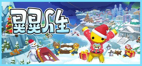 晃晃人生 Build.16265646|容量2GB|官方简体中文