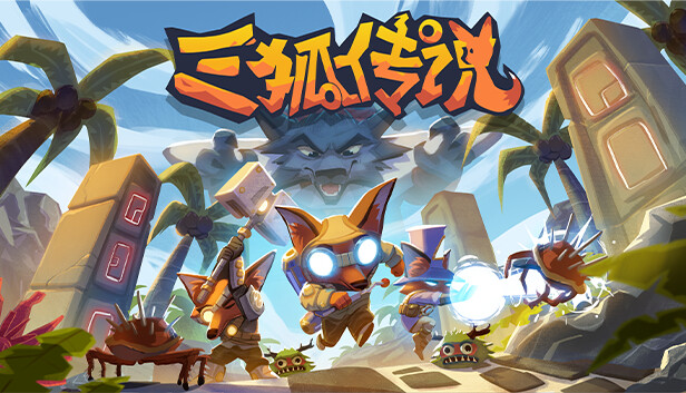 《Trifox》免安装中文版
