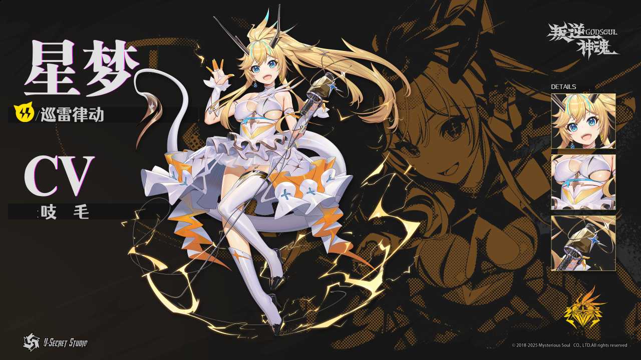 叛逆神魂GODSOUL/Rebellion GODSOUL: Awakening配图31