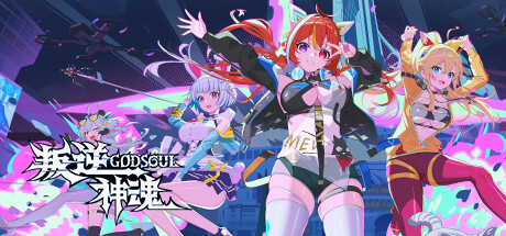 叛逆神魂GODSOUL/Rebellion GODSOUL: Awakening-秋风资源网