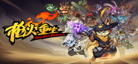 【简中】枪火重生+古木灵歌DLC