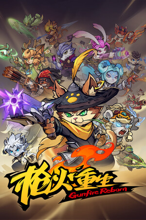 枪火重生