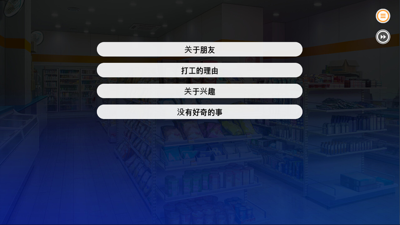 暧昧便利店|官方中文|本体+1.0.7升补|NSZ|原版|Some Some Convenience Store|点点便利店插图7