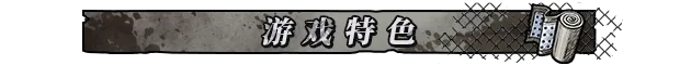 归家异途2/HomeBehind 2配图9