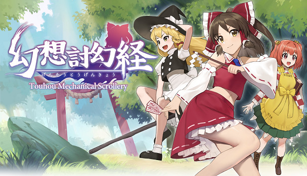 《幻想讨幻经/Touhou Mechanical Scrollery》免安装中文版